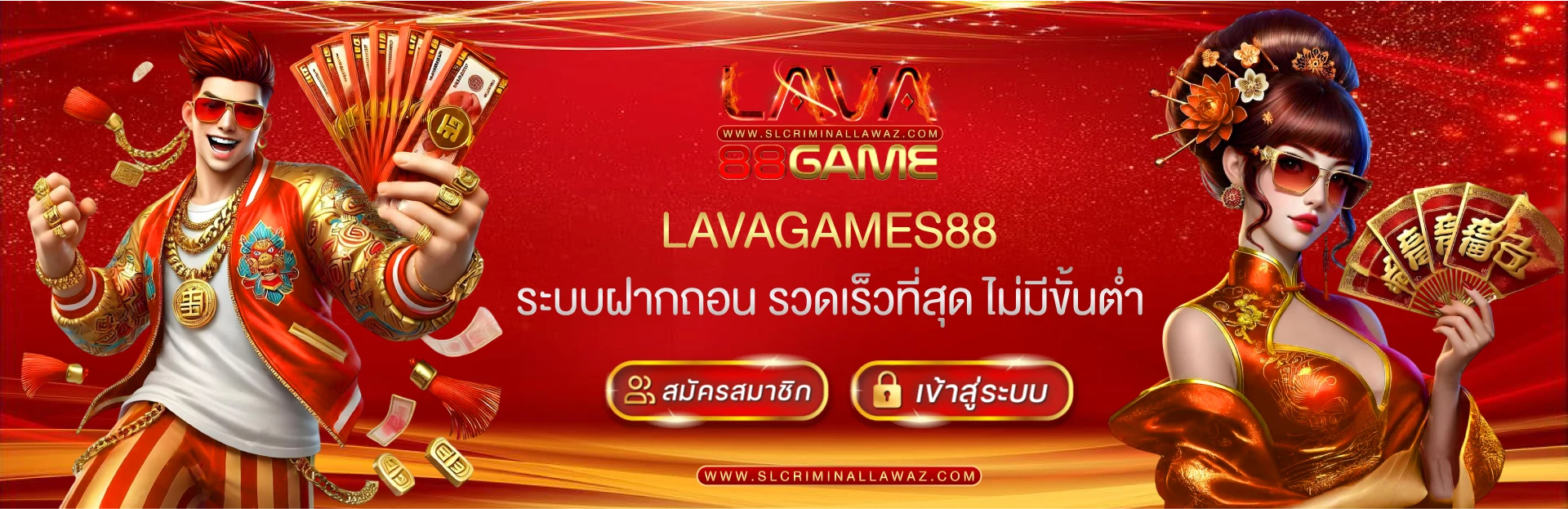 lavagames88