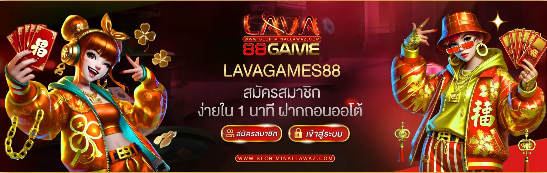 lavagames88
